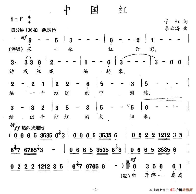 中国红（辛虹词 李云涛曲）(1)中国红1.jpg