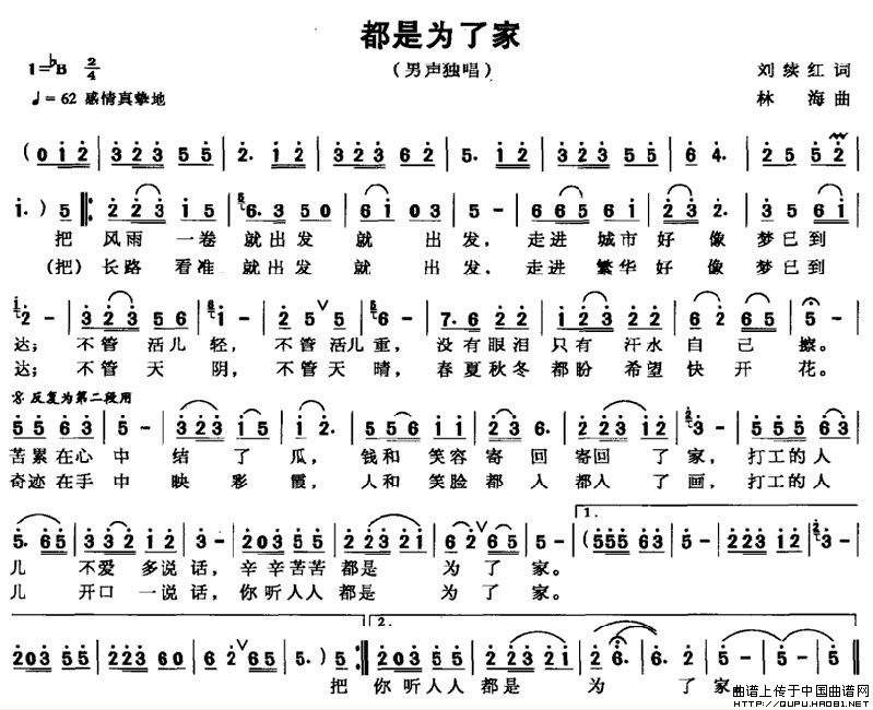 都是为了家（刘续红词 林海曲）(1)都是为了家1.jpg