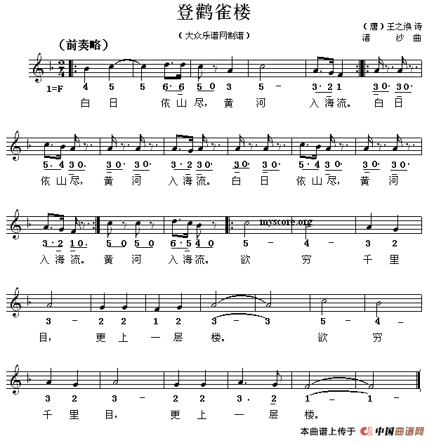 登鹳雀楼（[唐]王之涣词 渚沙曲、线简谱混排版）(1)125.gif