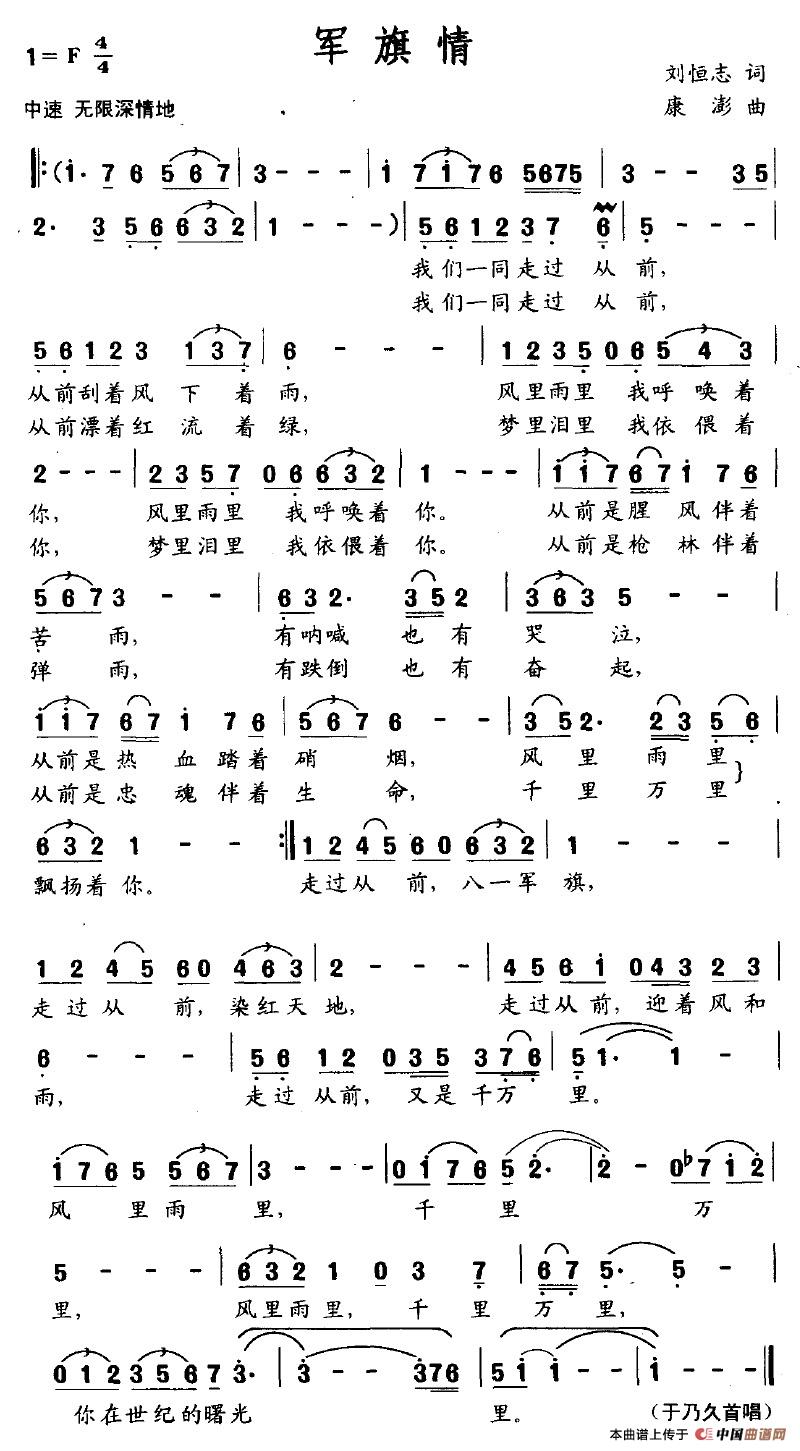 军旗情(1)军旗情.jpg