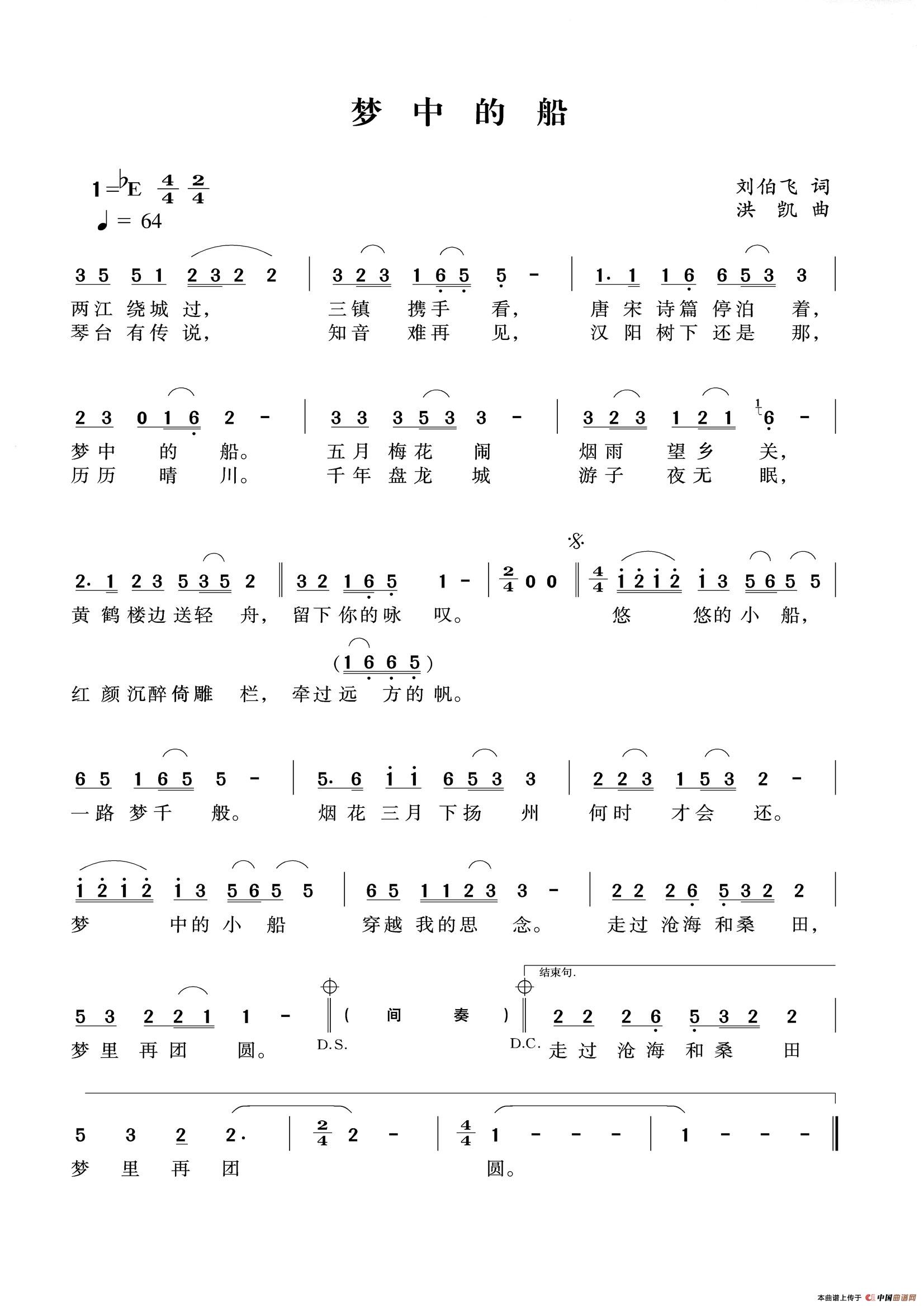 梦中的船（刘伯飞词 洪凯曲）(1)梦中的船.jpg