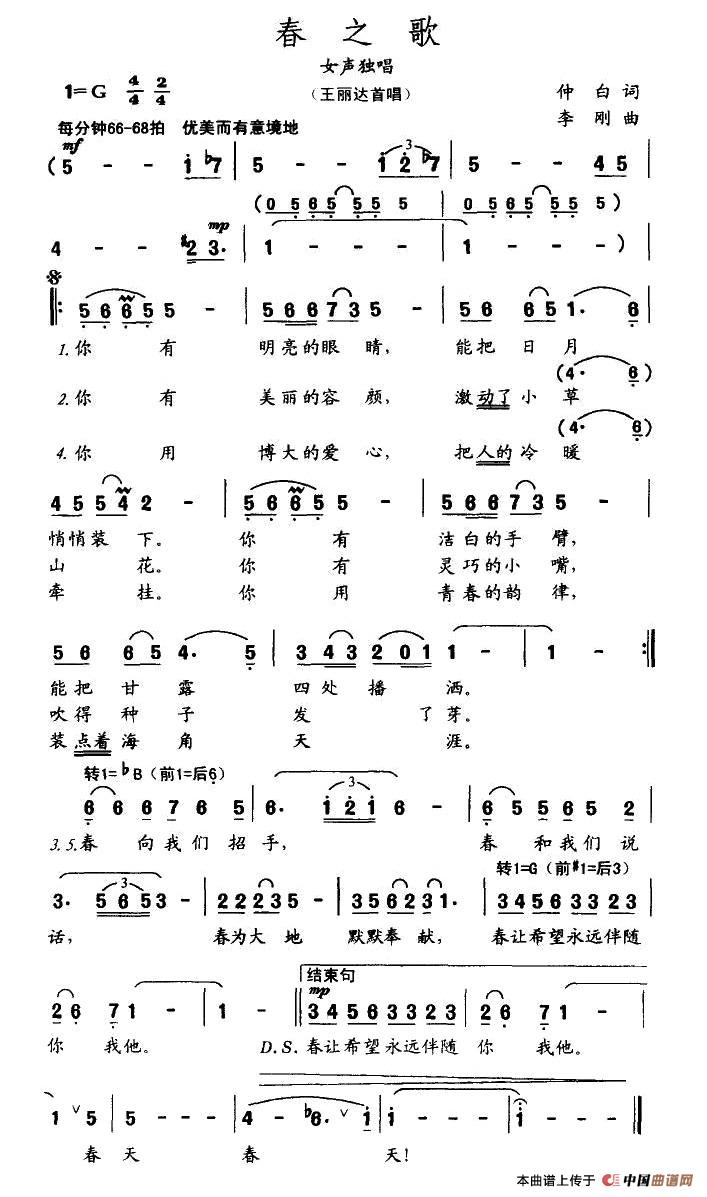 春之歌（仲白词 李刚曲）(1)春之歌.jpg