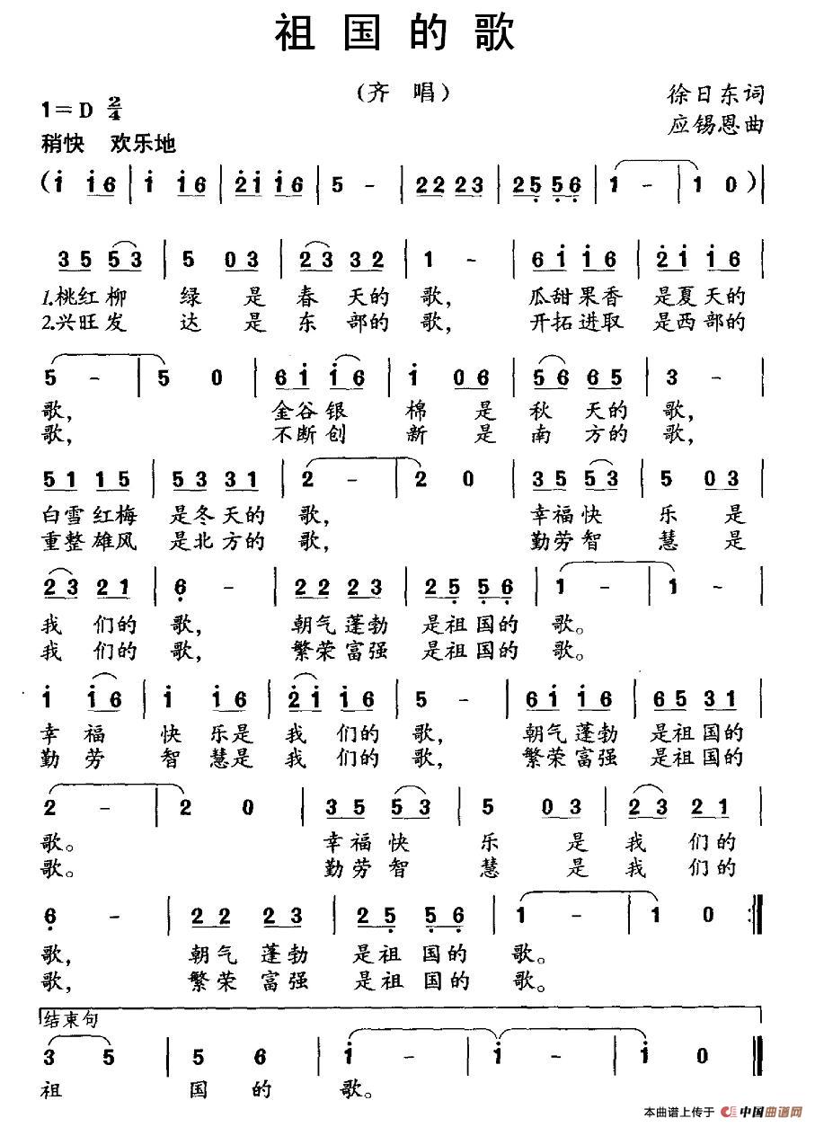 祖国的歌（徐日东词 应锡恩曲）(1)图片 (4).jpg