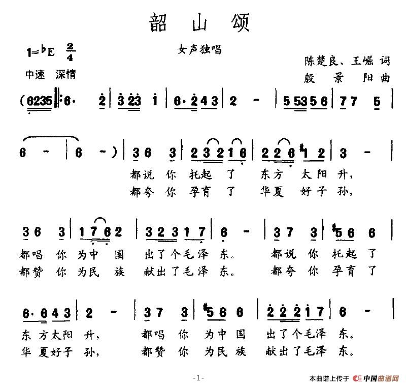 韶山颂(1)韶山颂1.jpg