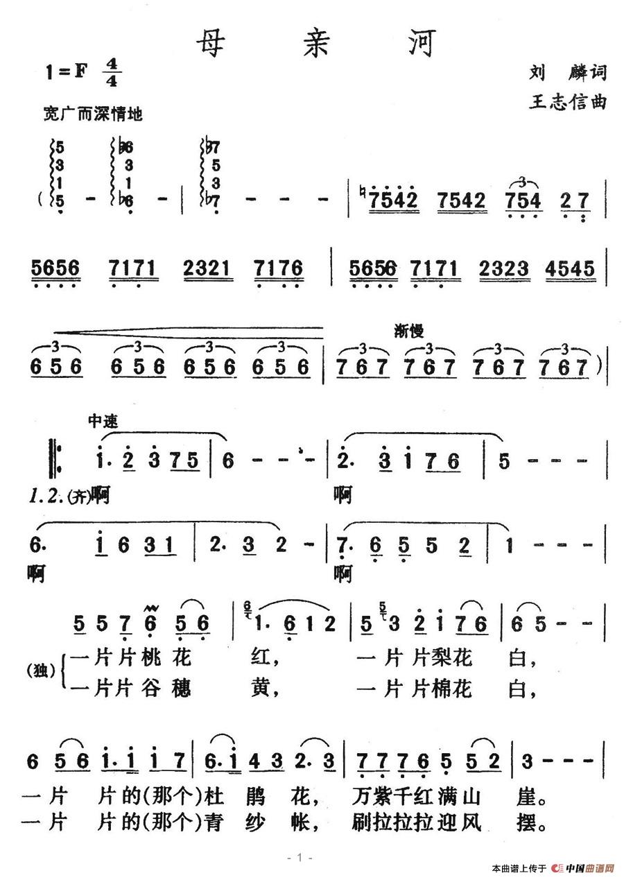 母亲河（刘麟词 王志信曲）(1)母亲河1.jpg