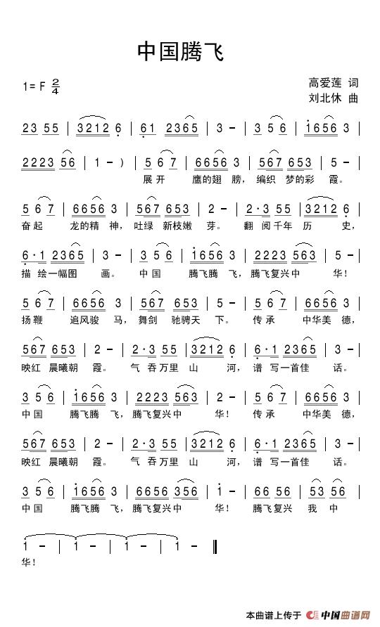中国腾飞（高爱莲词 刘北休曲）(1)中国腾飞.jpg