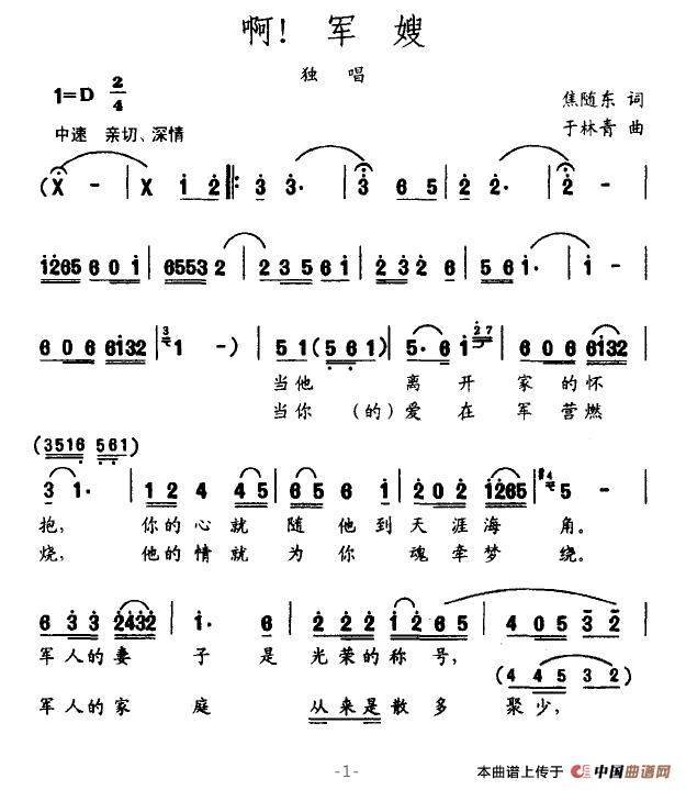 啊，军嫂（焦随东词 于林青曲）(1)啊，军嫂1.jpg