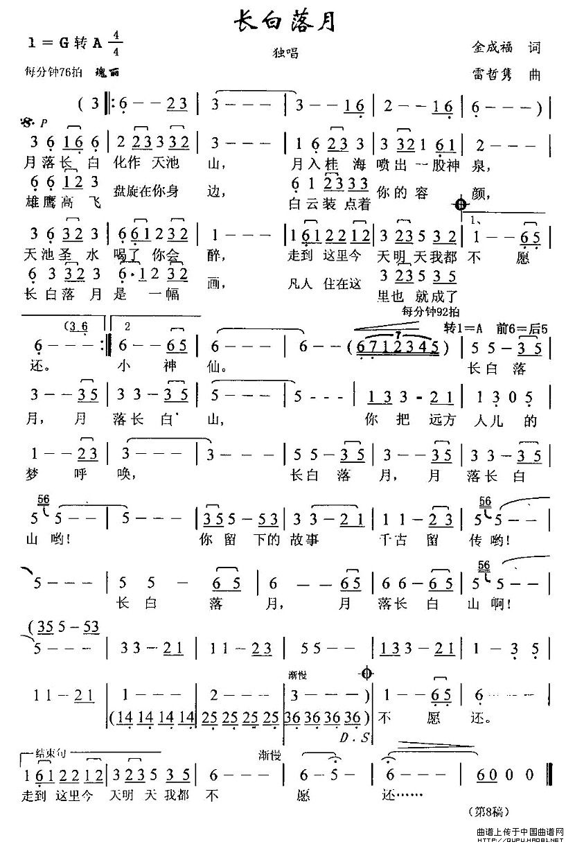 长白落月(1)长白落月1.jpg