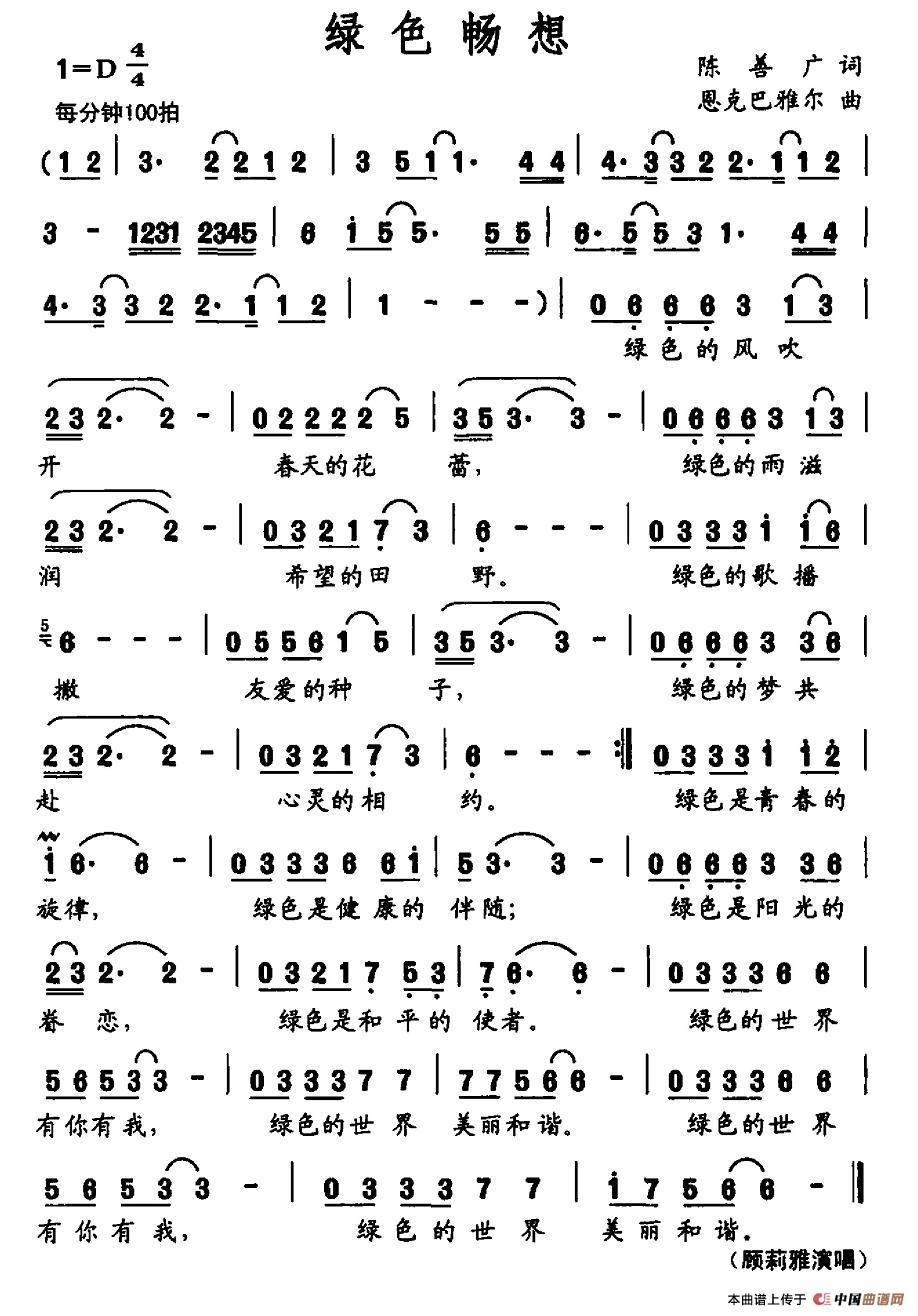 绿色畅想（陈善广词 恩克巴雅尔曲）(1)图片 (17).jpg