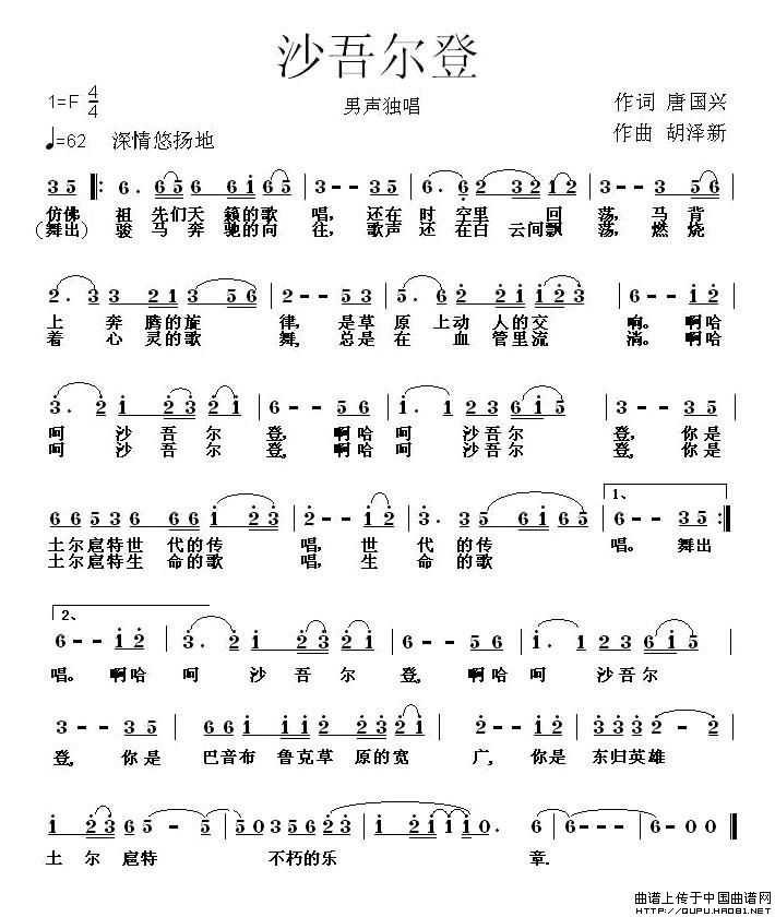 沙吾尔登(1)沙吾尔登1.jpg