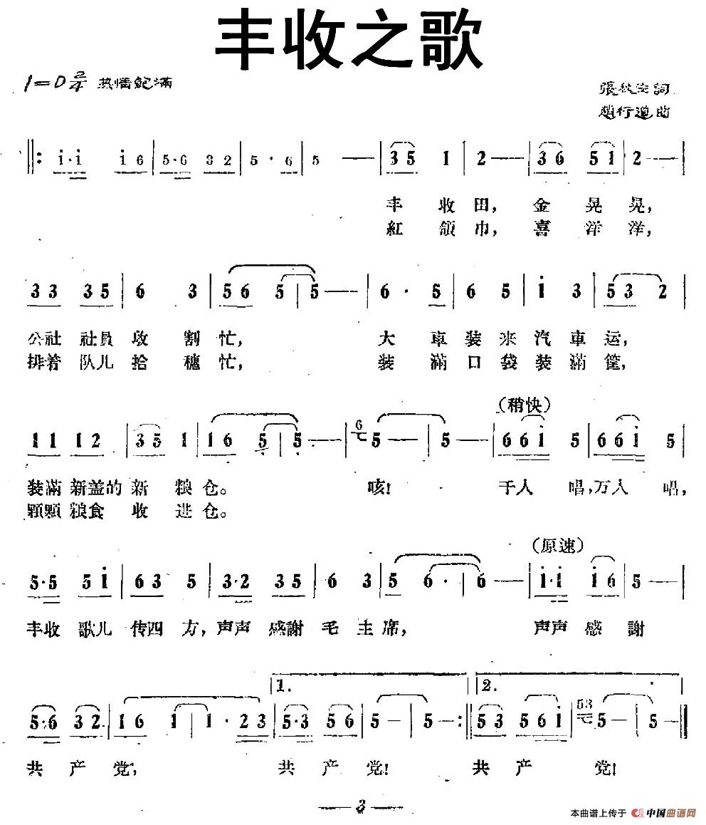 丰收之歌（张秋安词 赵行道曲）(1)图片 (11).jpg
