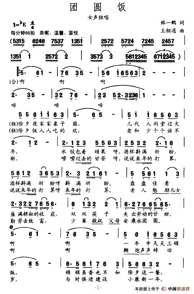 团圆饭(1)团圆饭1.jpg
