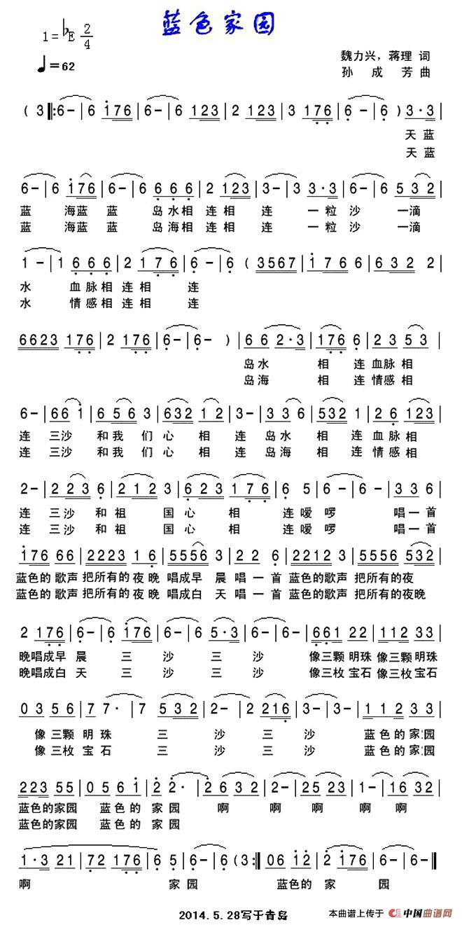 蓝色家园（魏力兴 蒋理词 孙成芳曲）(1)2.jpg