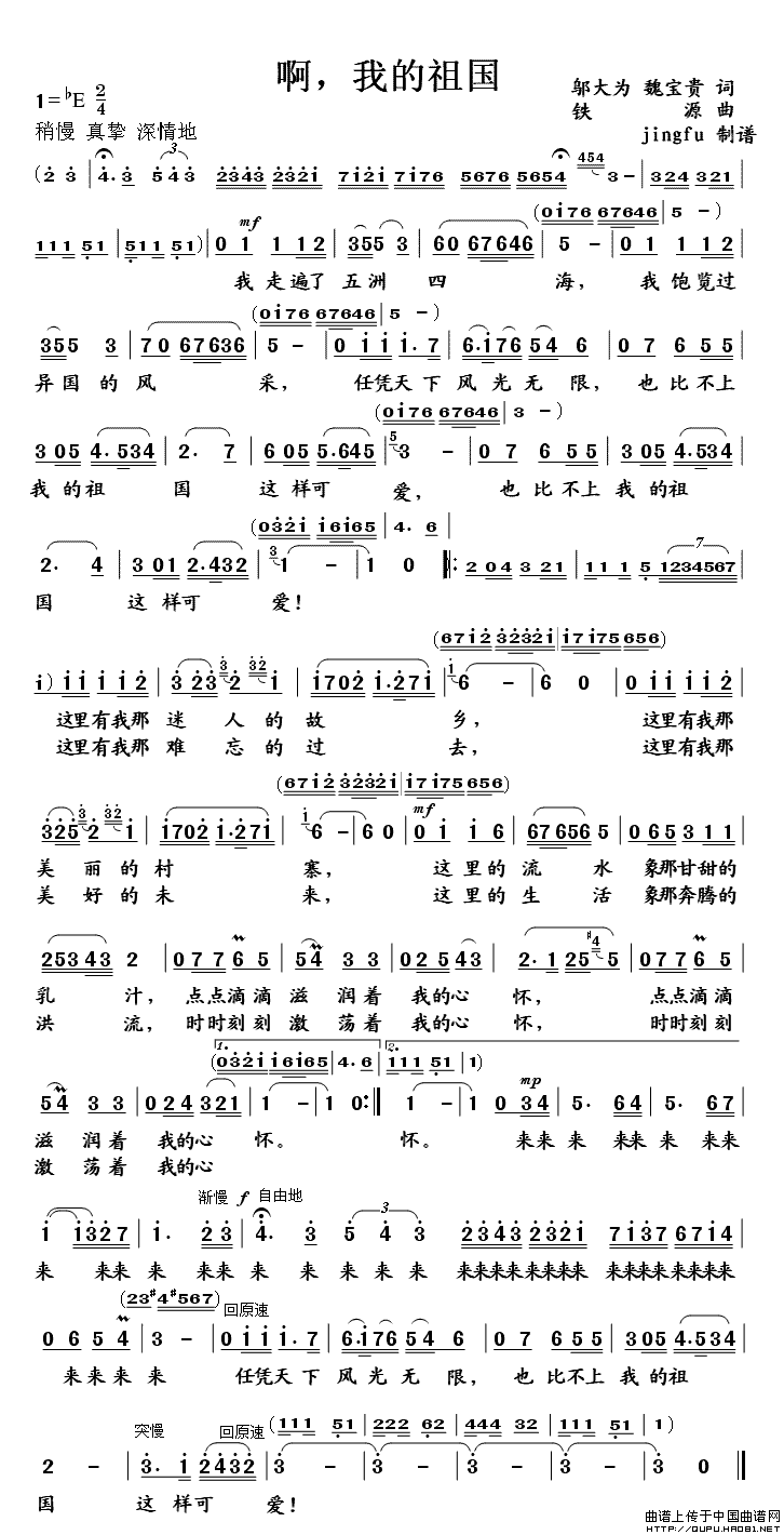 啊，我的祖国（邬大为、魏宝贵词 铁源曲）(1)啊，我的祖国1.gif