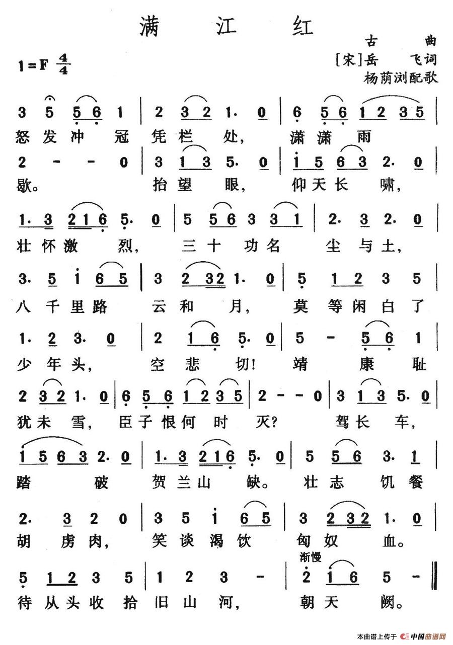 满江红（岳飞词 古曲、杨荫浏配歌）(1)满江红.jpg