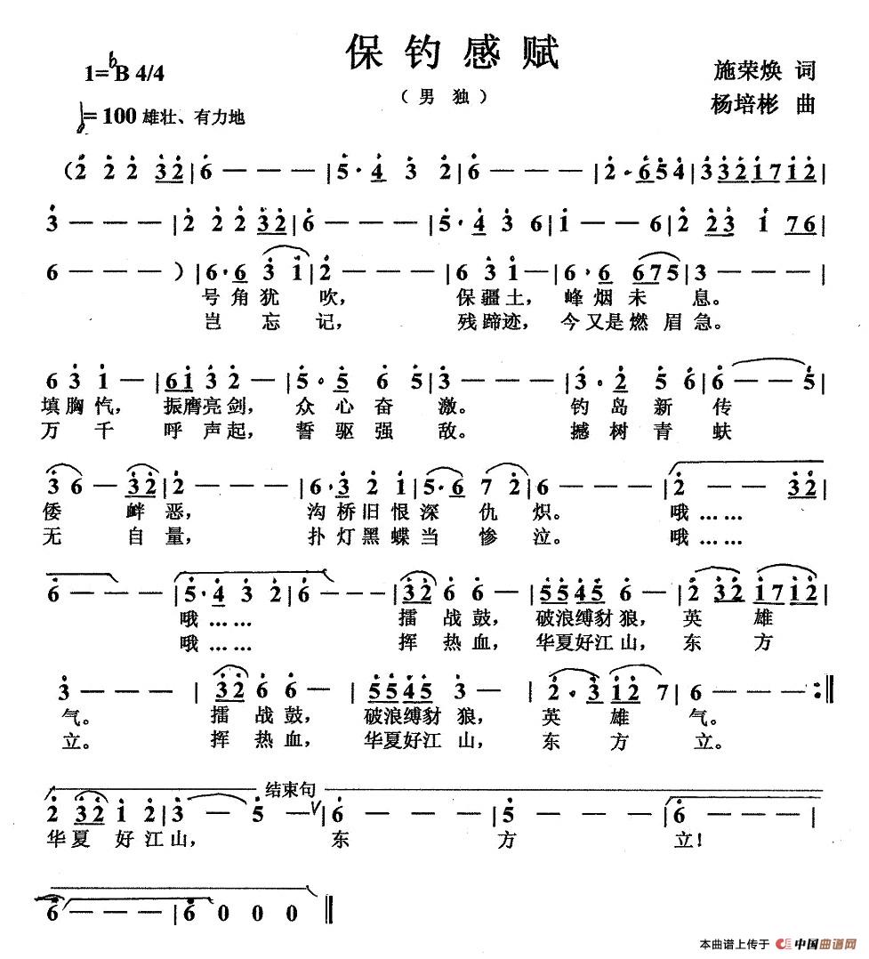 保钓感赋(1)保钓感赋（施荣焕词 杨培彬曲）.jpg