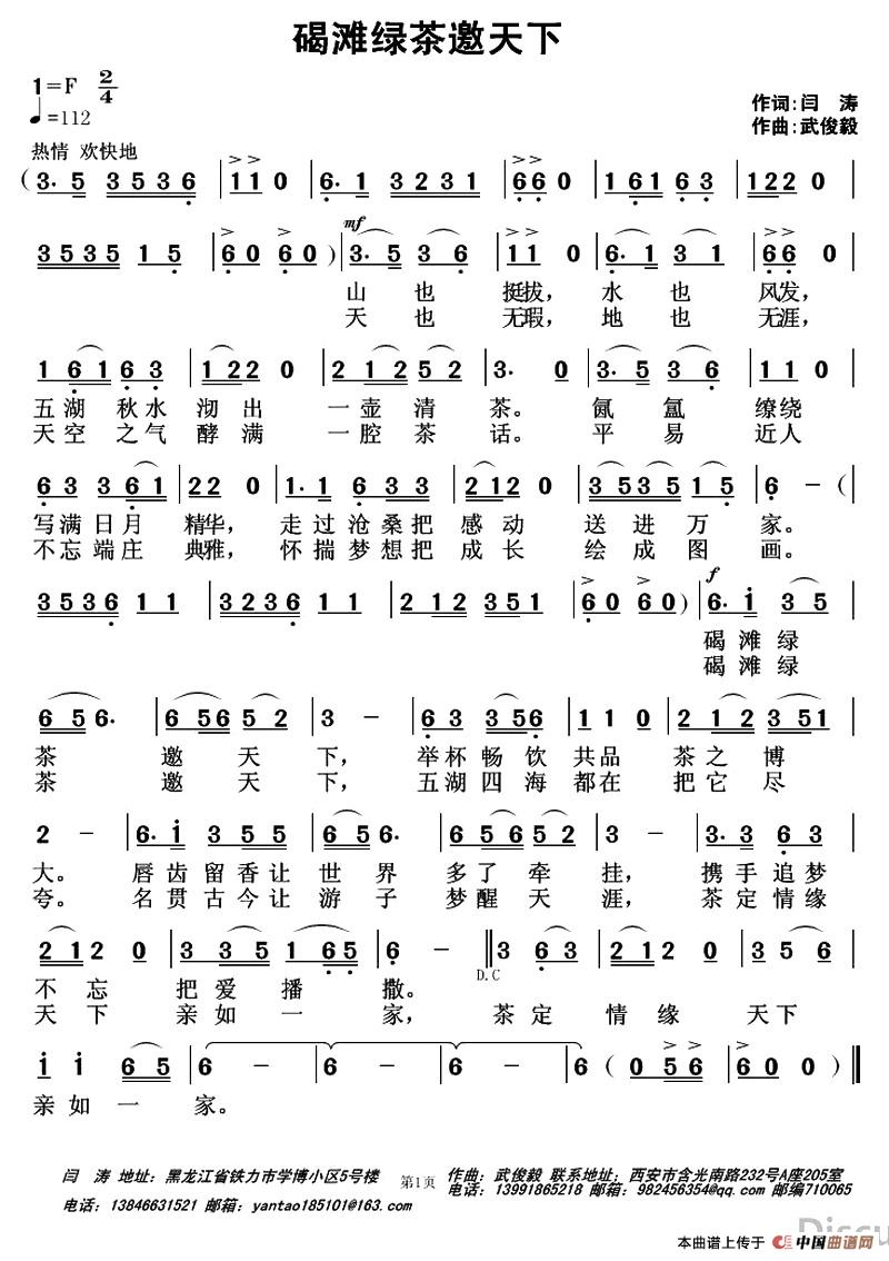 碣滩绿茶邀天下（闫涛词 武俊毅曲）(1)1.jpg