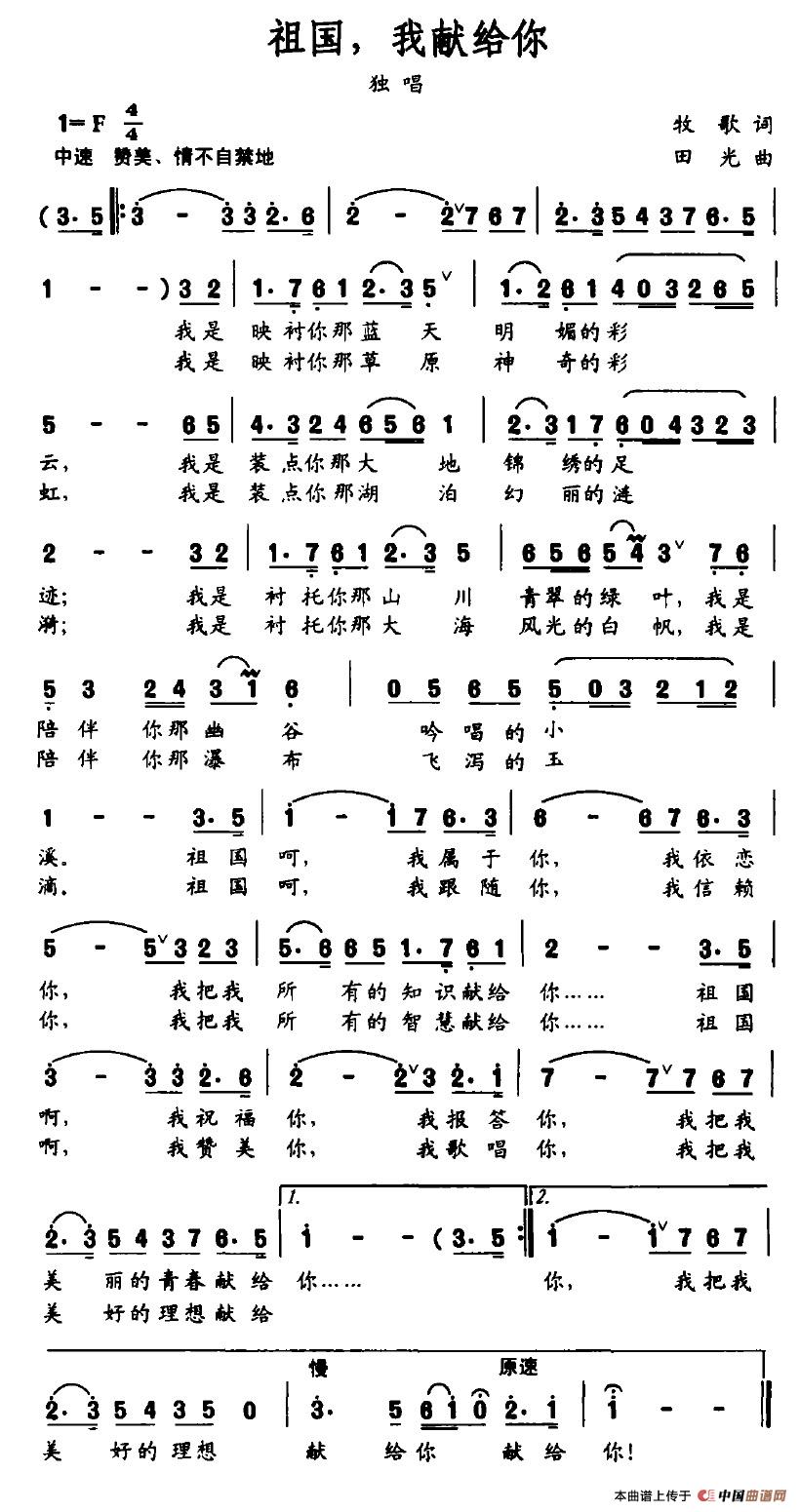 祖国，我献给你（牧歌词 田光曲）(1)祖国，我献给你.jpg