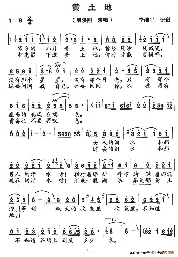 黄土地（屠洪纲演唱版）(1)黄土地1.jpg
