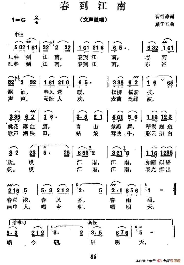 春到江南（曹绍德词 戴于吾曲）(1)1.jpg