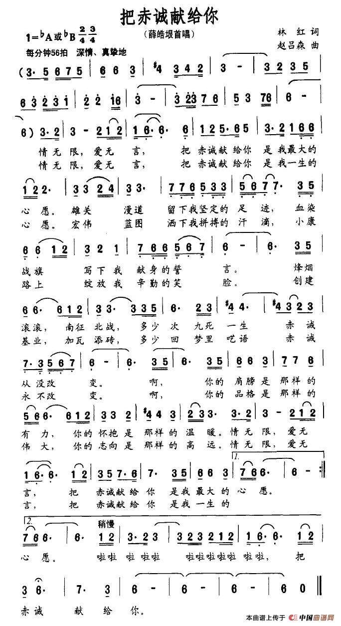 把赤诚献给你(1)1.jpg