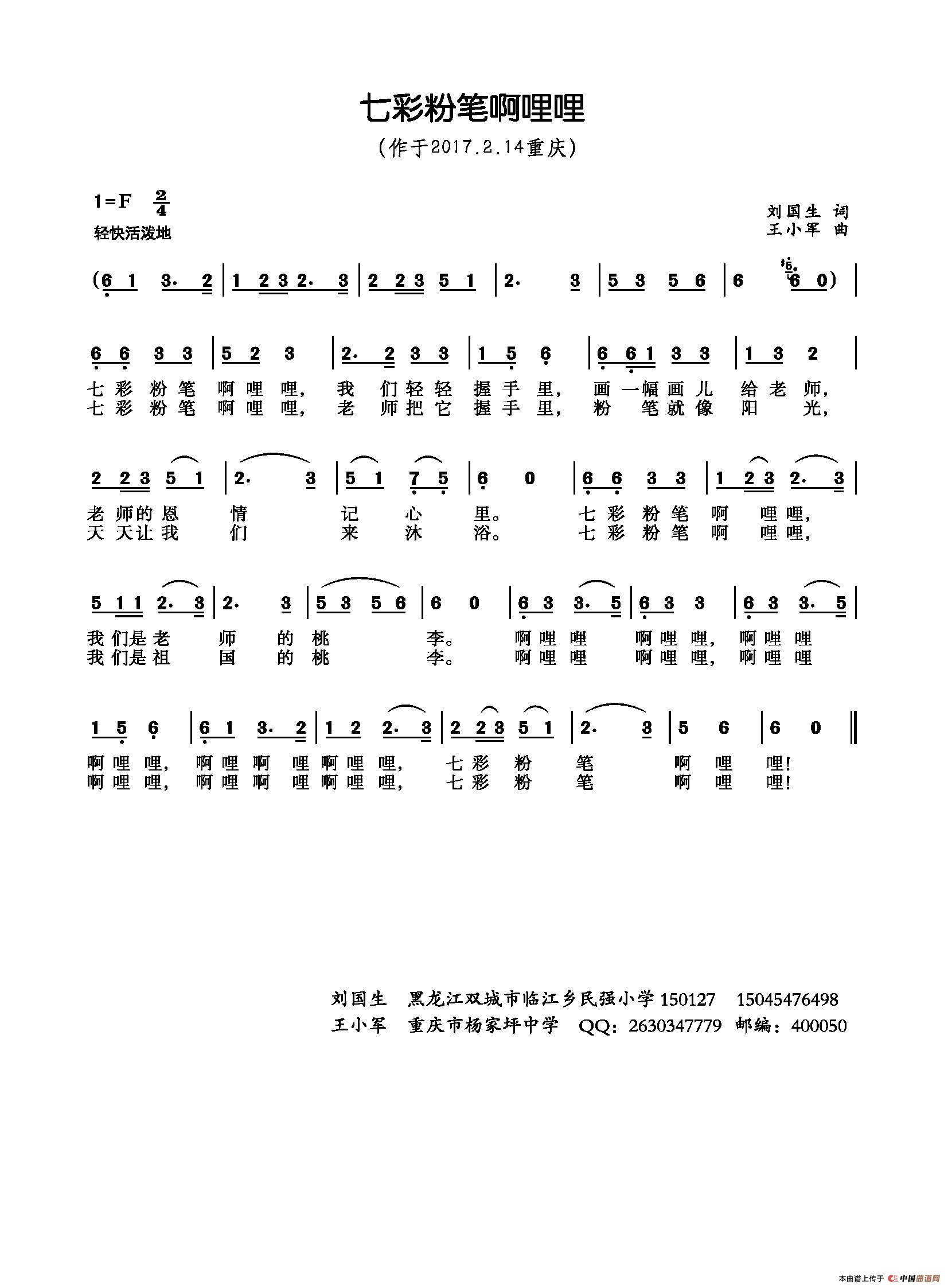 七彩粉笔啊哩哩（刘国生词 王小军曲）(1)七彩粉笔啊哩哩.png