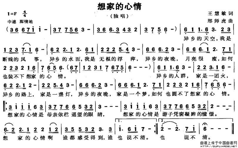 想家的心情（王慧敏词 邢师虎曲）(1)想家的心情1.jpg