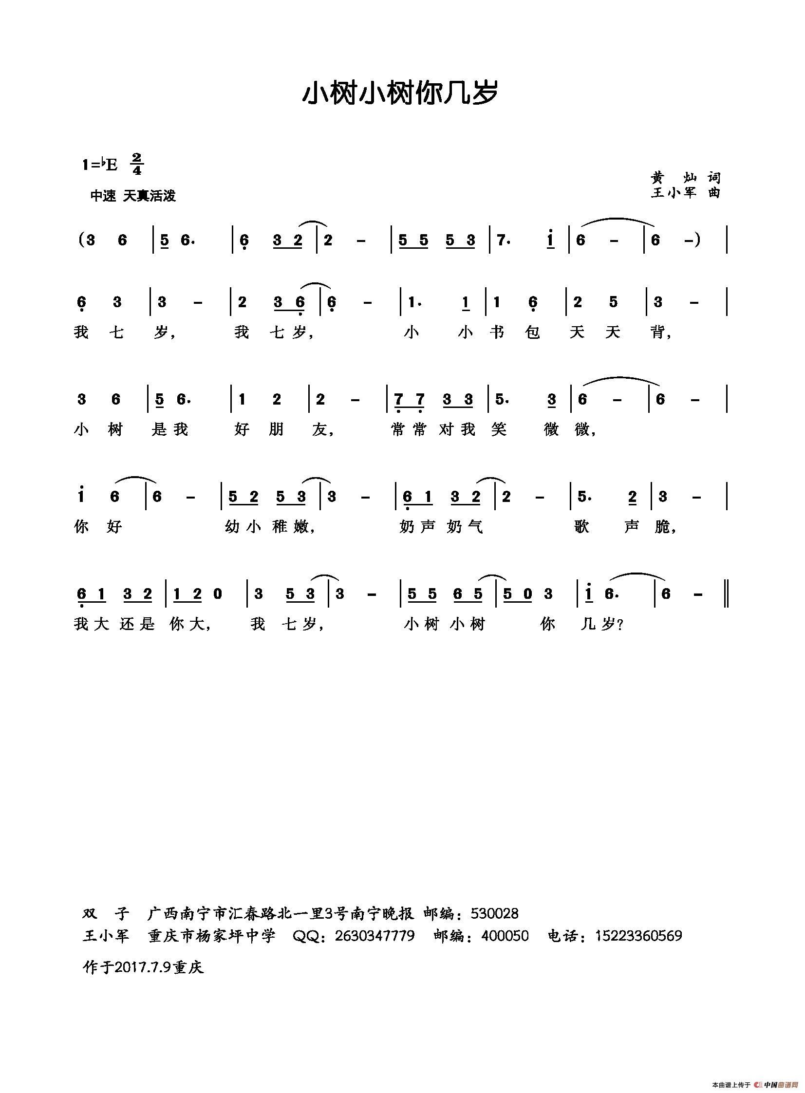 小树小树你几岁（黄灿词 王小军曲）(1)小树小树你几岁.png