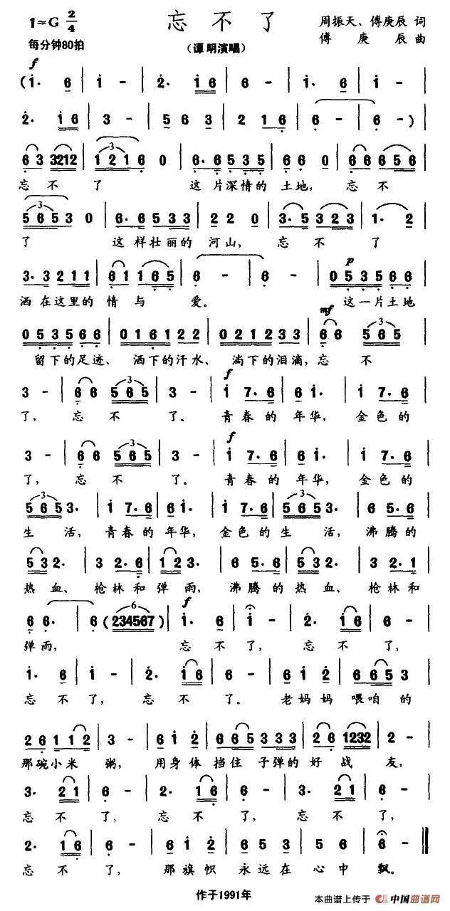 忘不了（周振天词 傅庚辰曲）(1)1.jpg