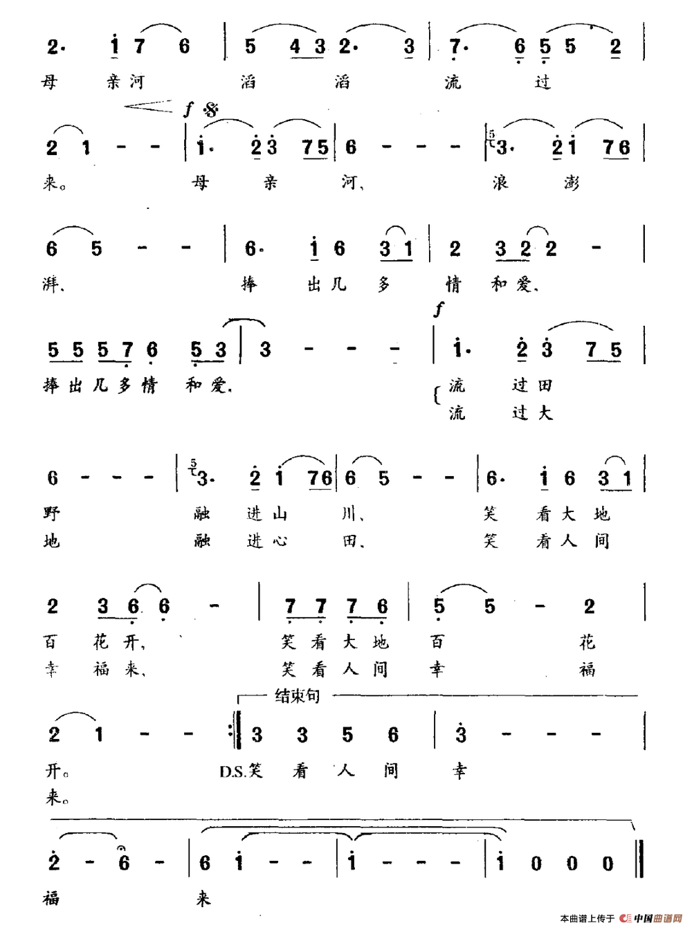 母亲河（刘麟词 王志信曲）(1)2.png