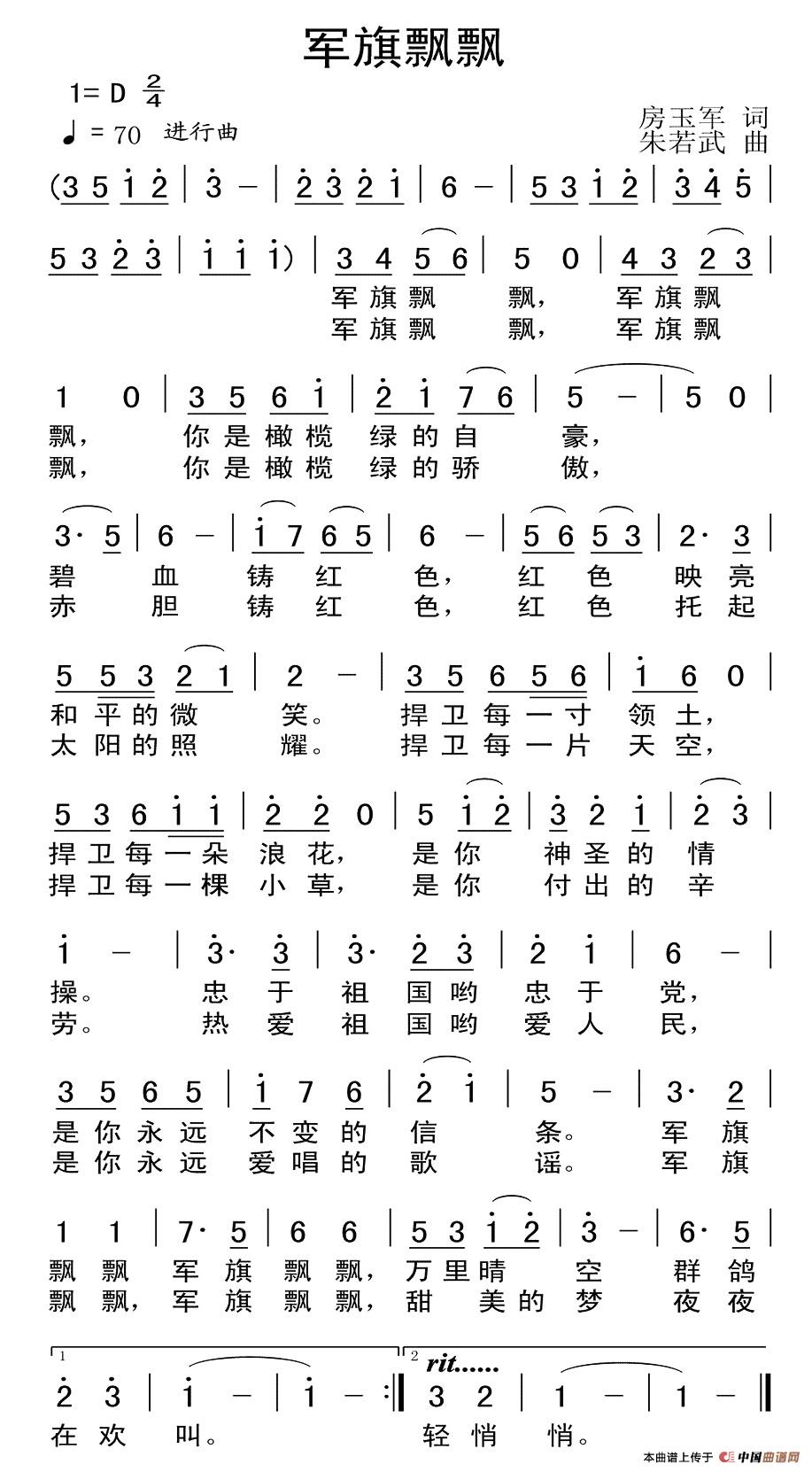 军旗飘飘（房玉军词 朱若武曲）(1)1.jpg