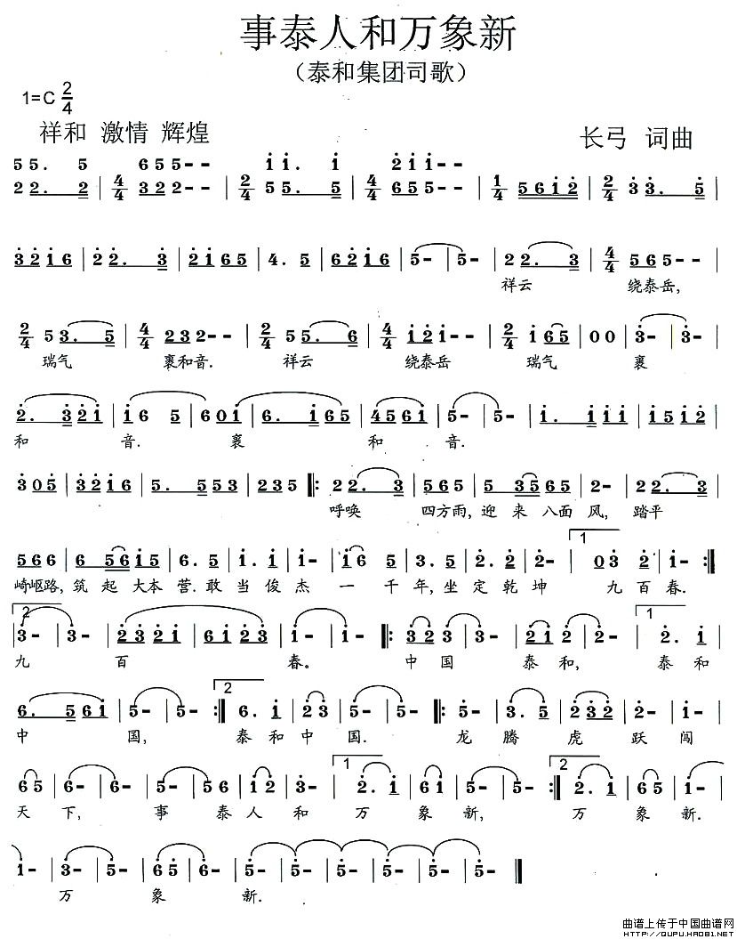 事泰人和万象新（泰和集团司歌）(1)事泰人和万象新1.jpg