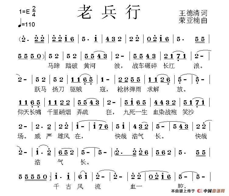 老兵行（王德清词 荣亚楠曲）(1)1.jpg