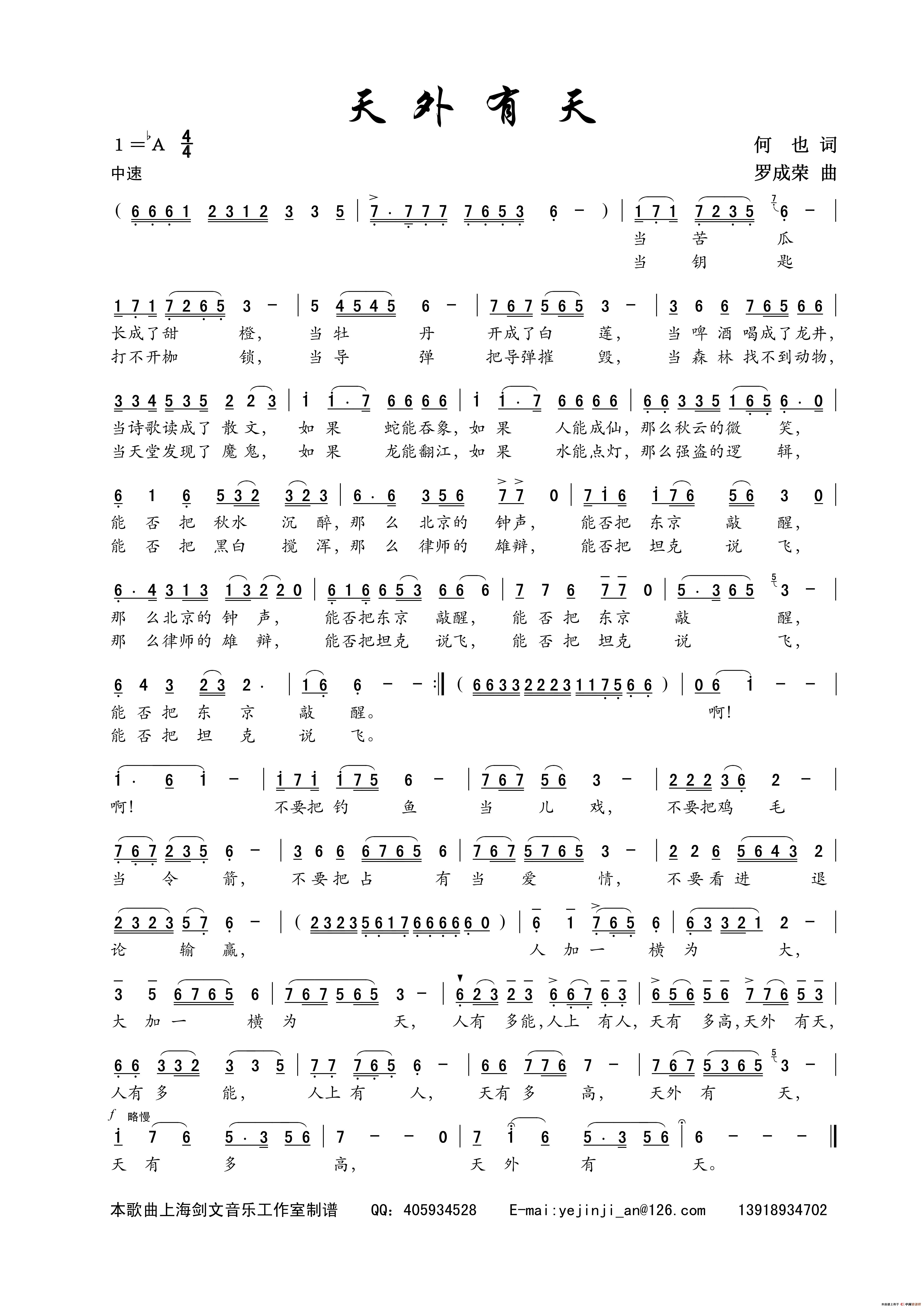 天外有天（何也词 罗成荣曲）(1)7、歌曲《天外有天》何也作词；罗成荣作曲.jpg
