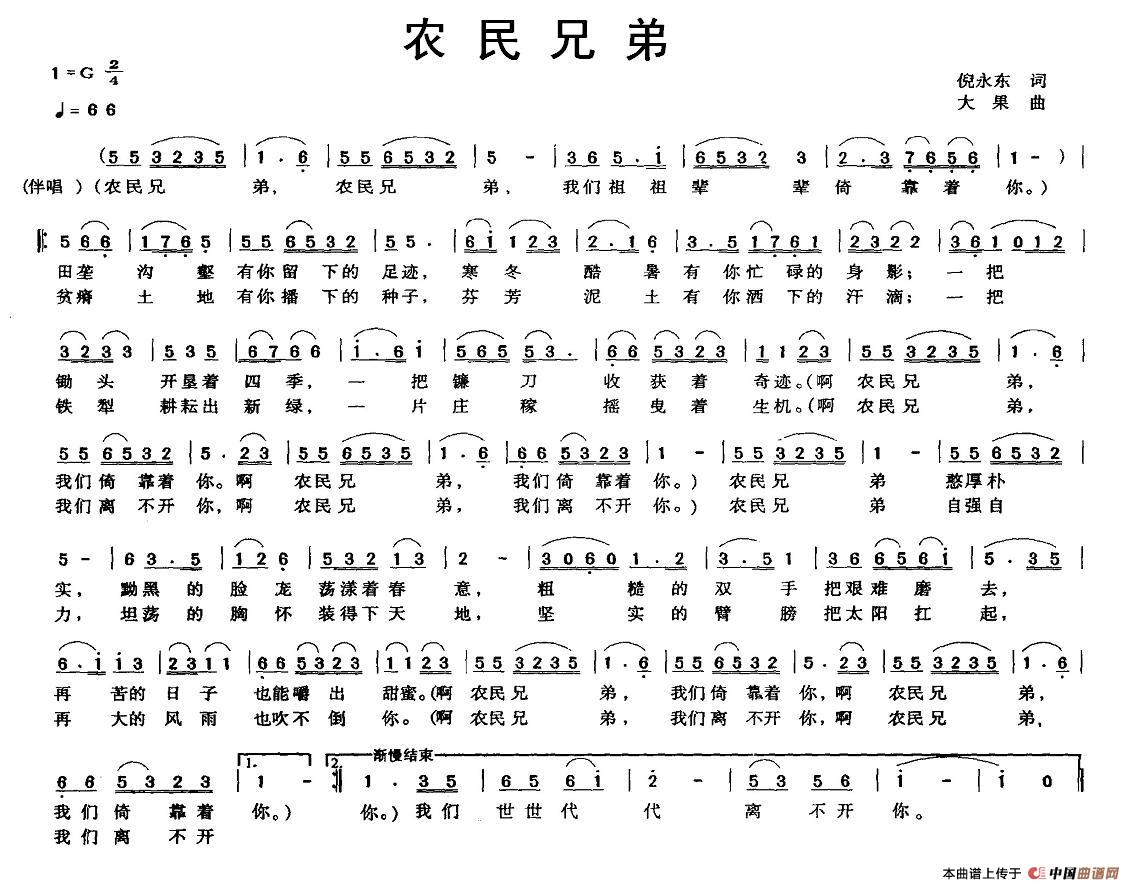 农民兄弟（倪永东词 大果曲）(1)图片 (10).jpg