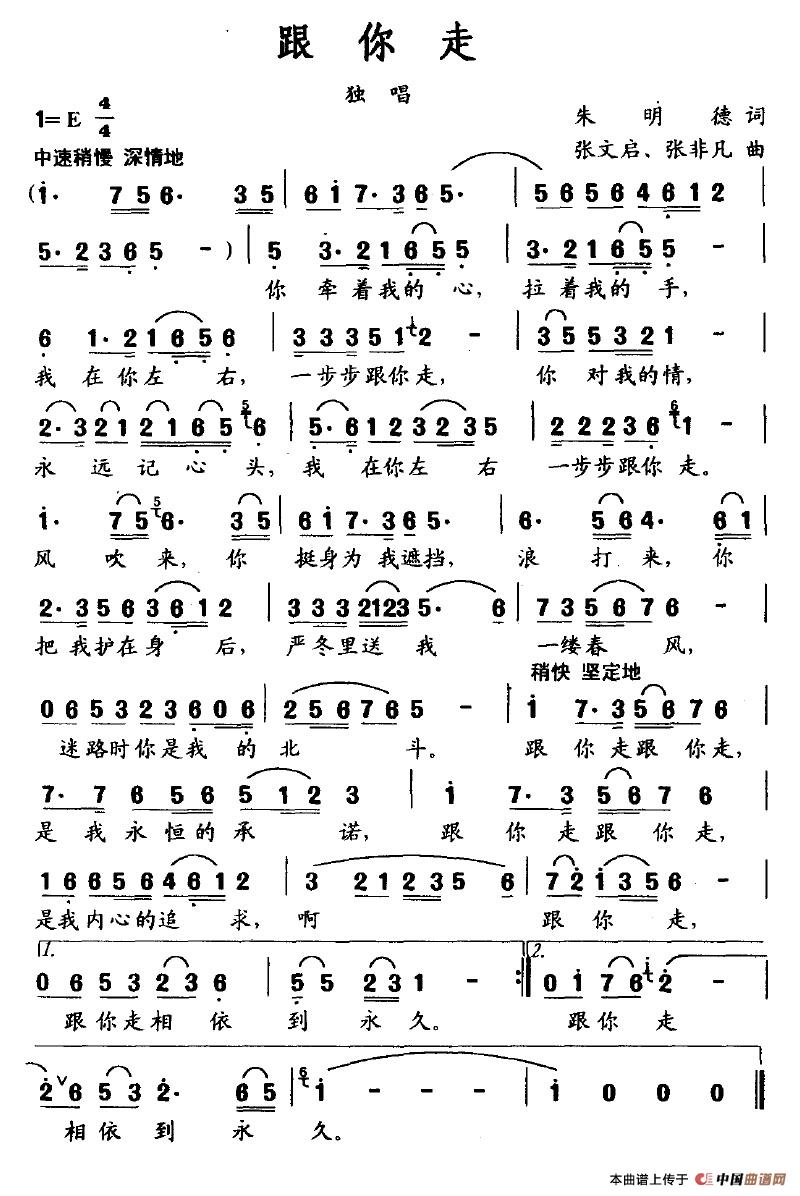 跟你走（朱明德词 张文启、张非凡曲）(1)跟你走.jpg