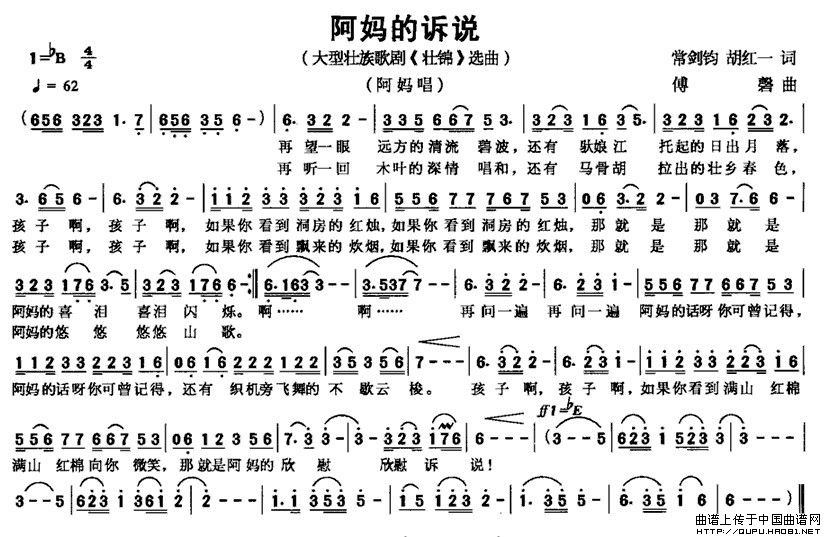 阿妈的诉说（大型壮族歌剧《壮锦》唱段）(1)阿妈的诉说1.jpg