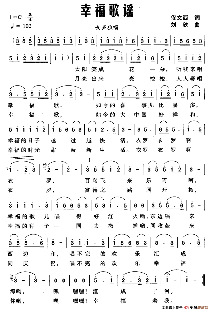 幸福歌谣（佟文西词 刘欣曲）(1)1.gif