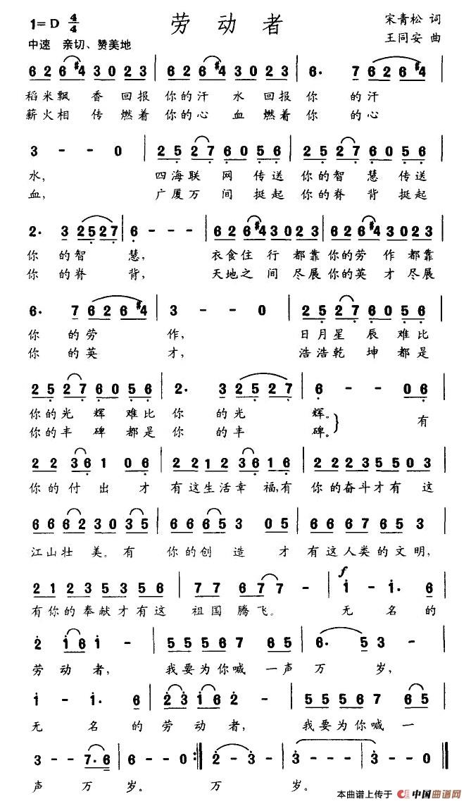 劳动者（宋青松词 王同安曲）(1)1.jpg