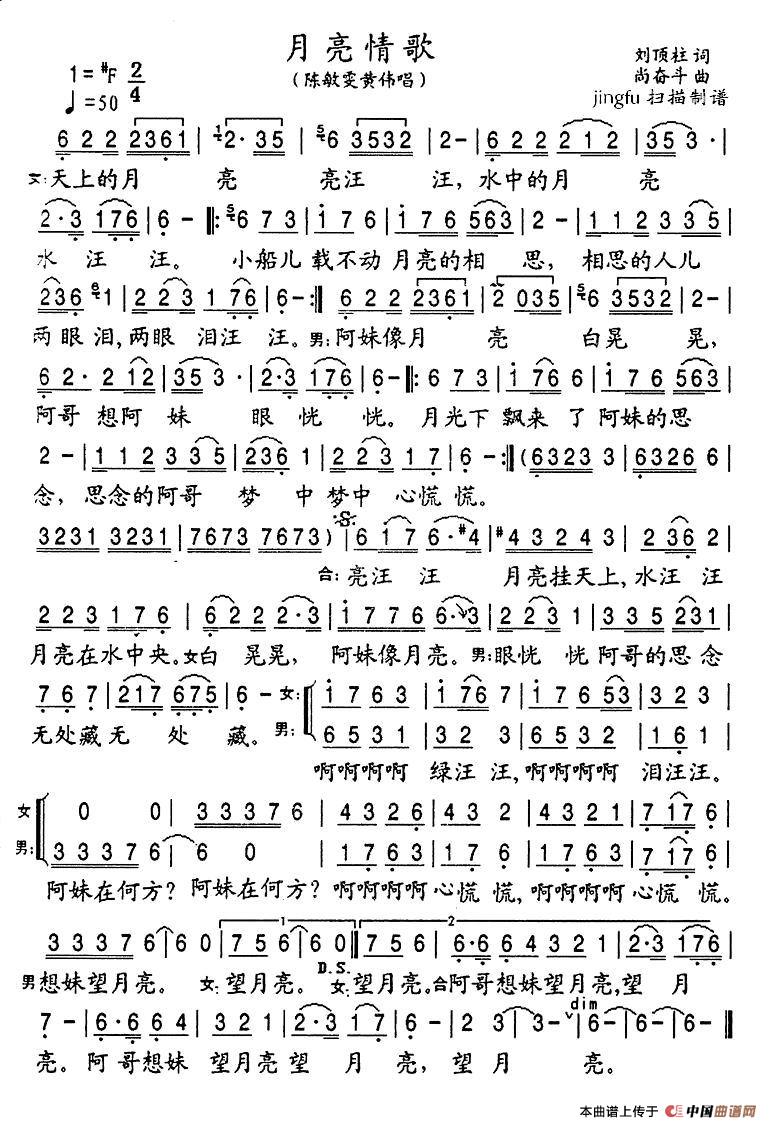 月亮情歌（刘顶柱词 尚奋斗曲）(1)1.jpg