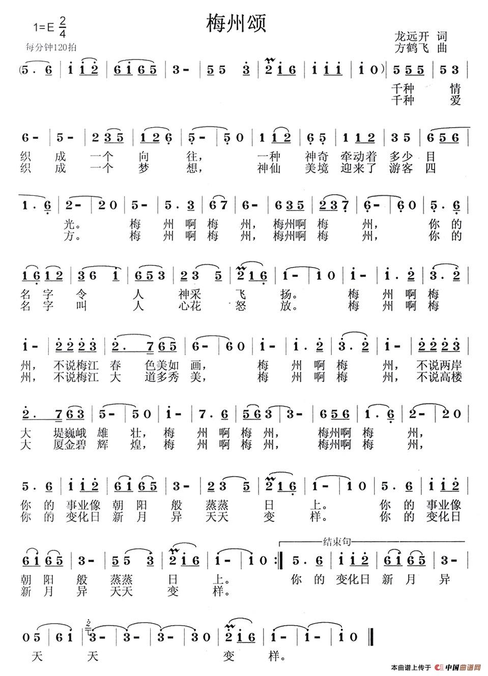 梅州颂（龙远开词 方鹤飞曲）(1)111.jpg