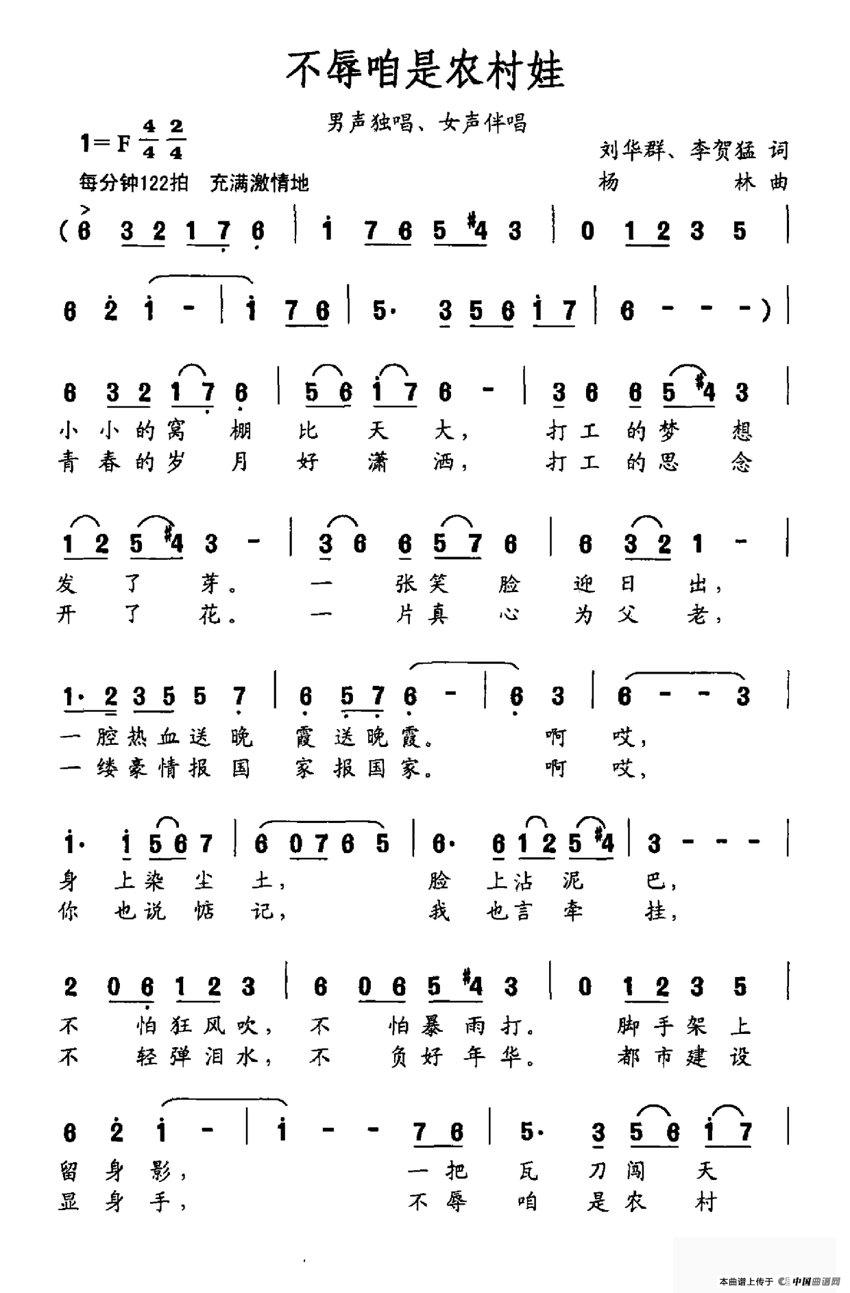 不辱咱是农村娃(1)不辱咱是农村娃.png