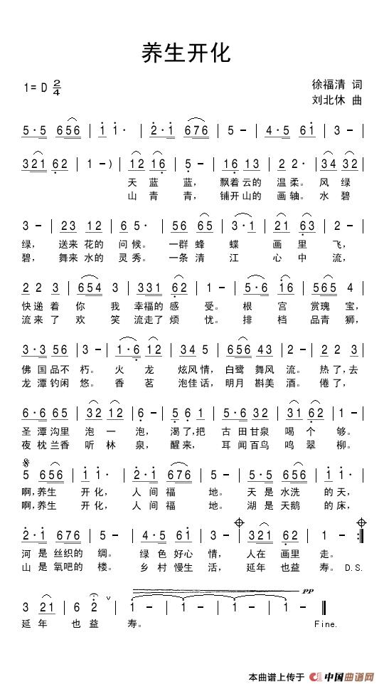 养生开化(1)养生开化.jpg