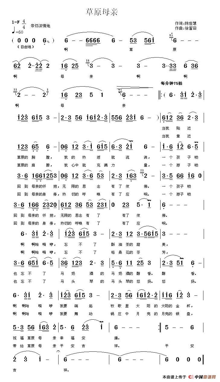 草原母亲（陈世慧词 徐福田曲）(1)1.jpg