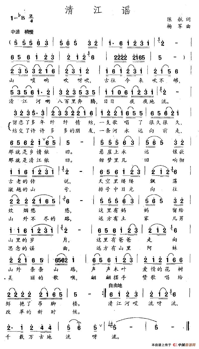 清江谣（陈航词 杨军曲）(1)清江谣.jpg