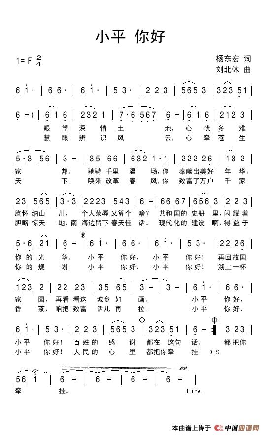 小平你好（杨东宏词 刘北休曲）(1)小平你好.jpg