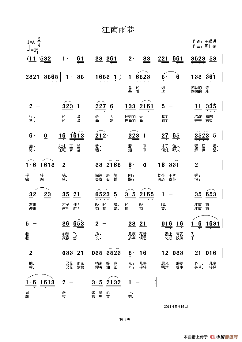 江南雨巷（王强进词 周佳荣曲）(1)江南雨巷.gif