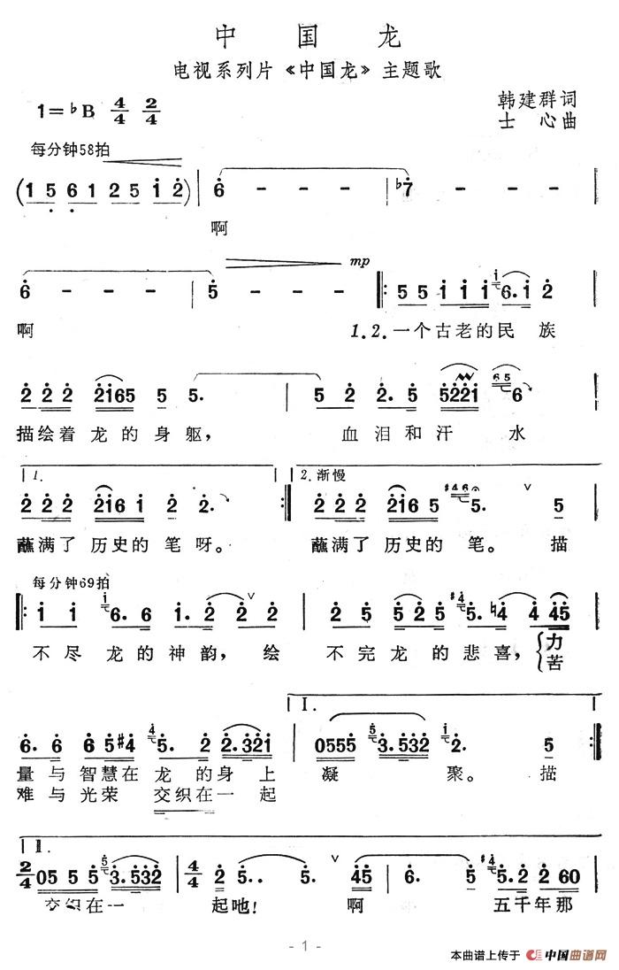 中国龙（电视系列片《中国龙》主题歌）(1)中国龙1.jpg