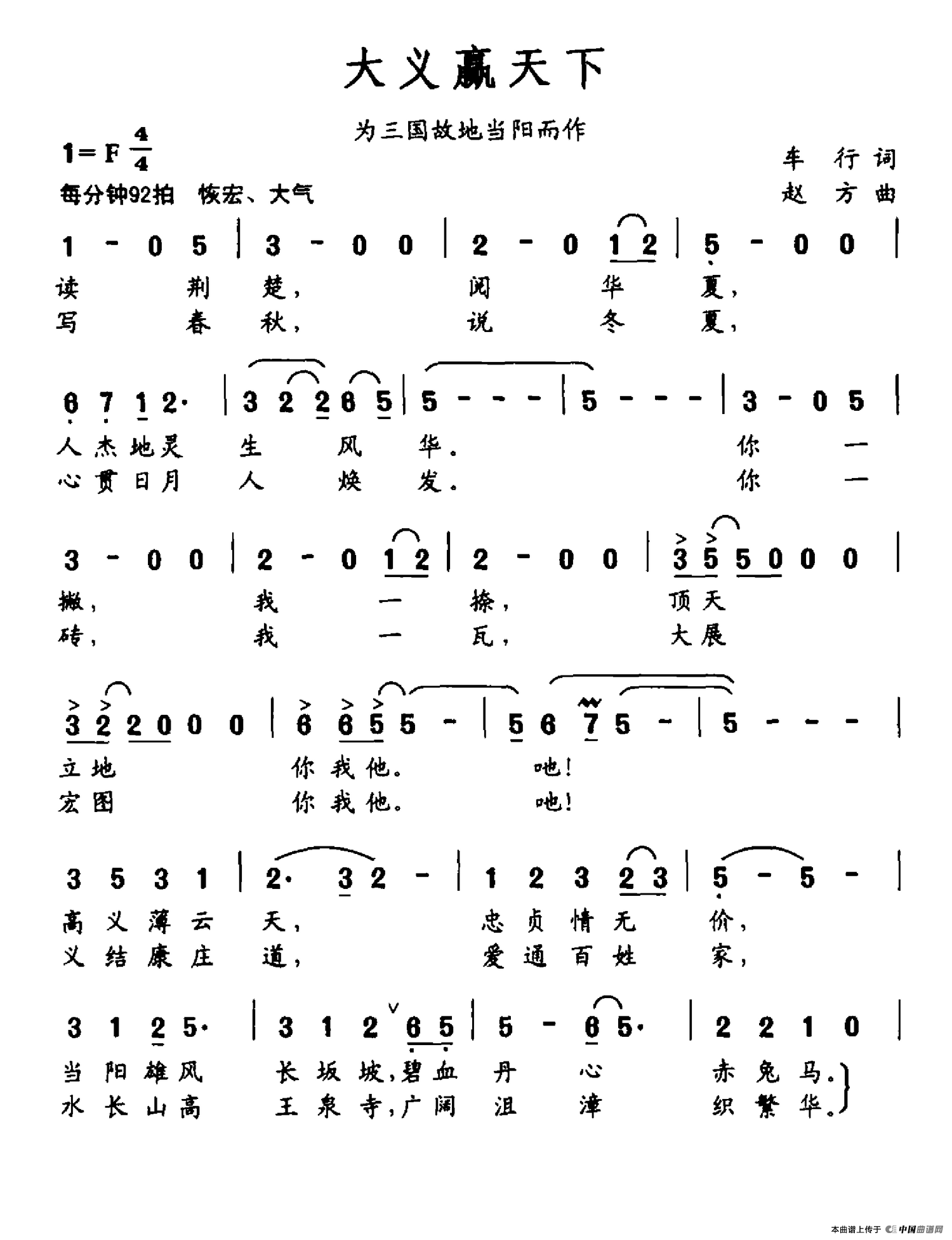 大义赢天下（为三国故地当阳而作）(1)大义赢天下.png