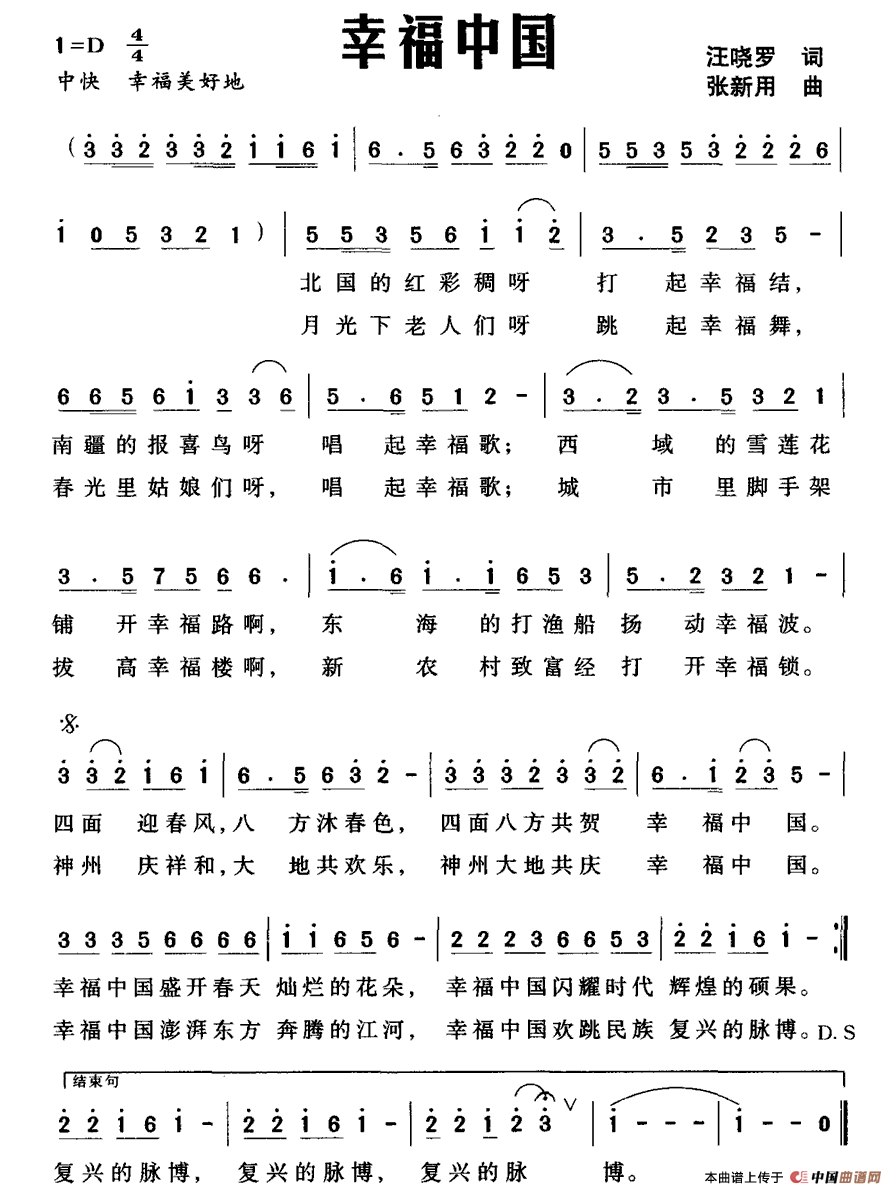 幸福中国（汪晓罗词 张新用曲）(1)11.gif